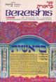 96427 Bereishis / Genesis Volume 1 (Bereishis-Noach)